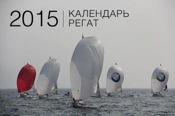 Регаты2015-2