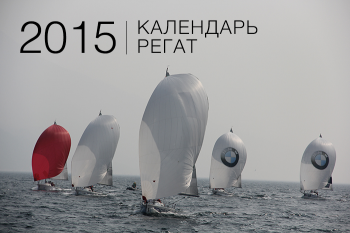 Регаты2015