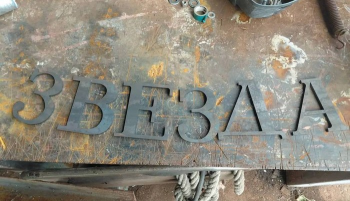 Яхта «Звезда» — восстановление