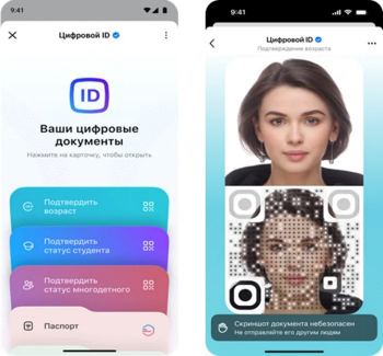 Цифровой ID в приложении MAX